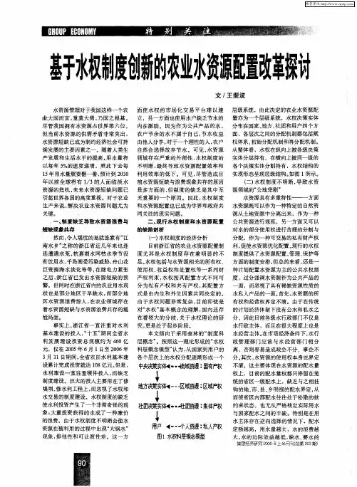基于水权制度创新的农业水资源配置改革探讨