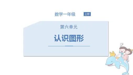 2024年北师大版小学数学二年级下册7认识物体