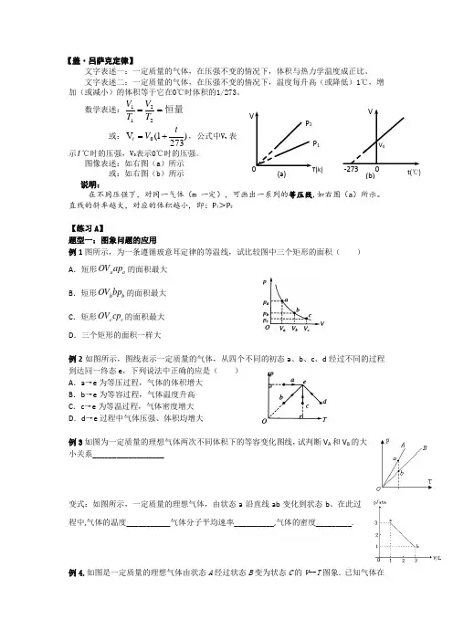 长宁高考补习班 新王牌拓展提高 高中物理气体与受力分析