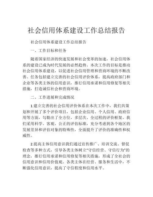 社会信用体系建设工作总结报告
