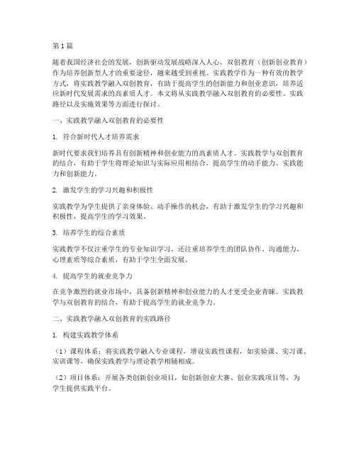 实践教学融入双创教育(2篇)