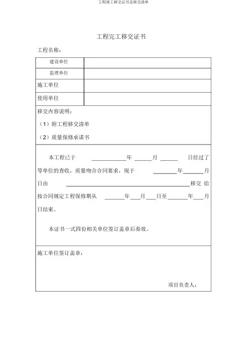 工程竣工移交证书及移交清单