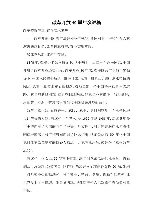 改革开放40周年演讲稿