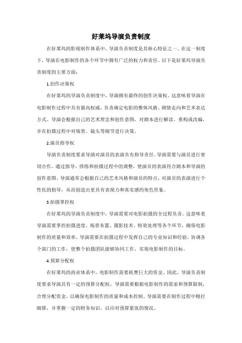 好莱坞 导演负责制度
