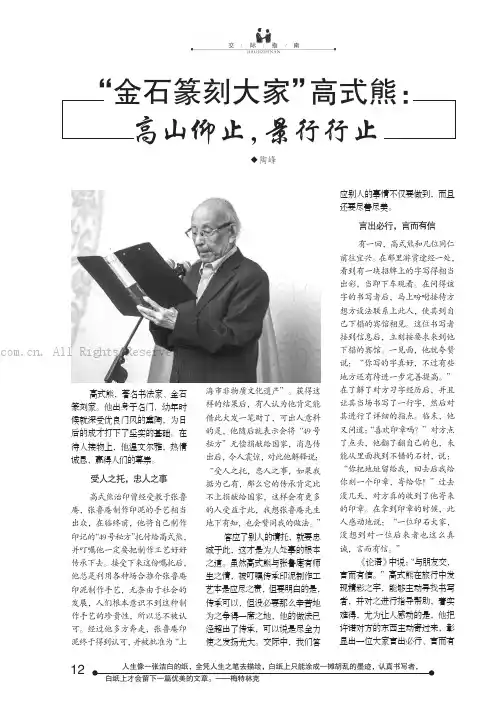 “金石篆刻大家”高式熊：高山仰止，景行行止