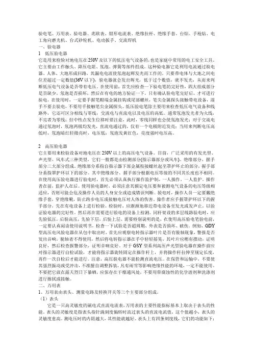 安全工器具汇总