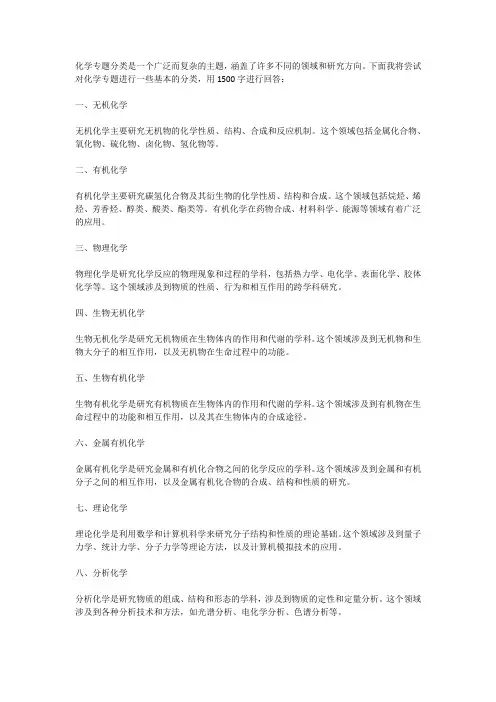 化学专题分类