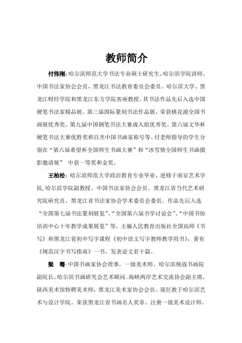 教师简介-哈尔滨学院
