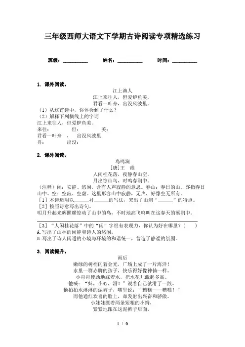三年级西师大语文下学期古诗阅读专项精选练习