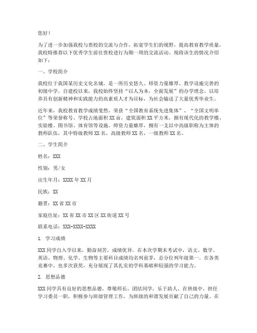 新学校介绍信模板范文初中
