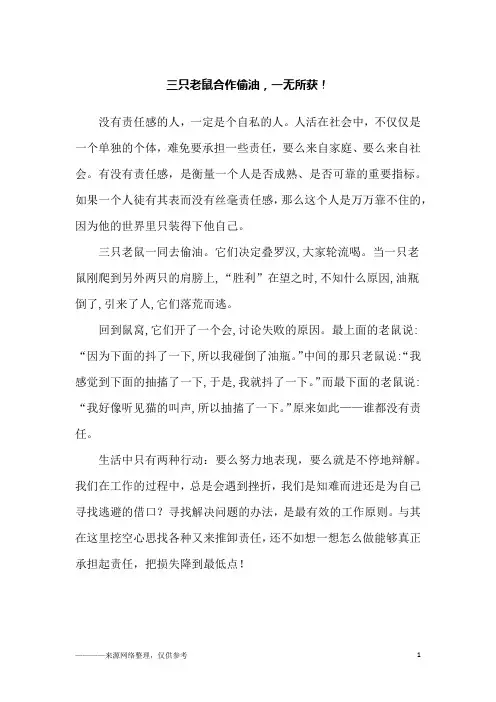 三只老鼠合作偷油,一无所获!_故事