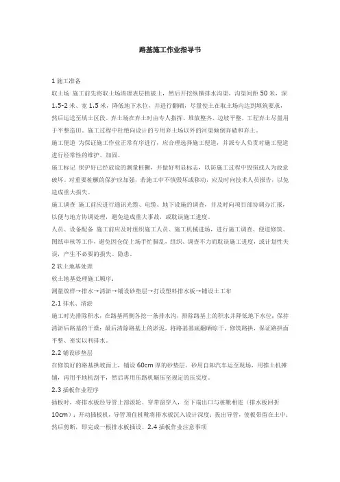 路基施工作业指导书
