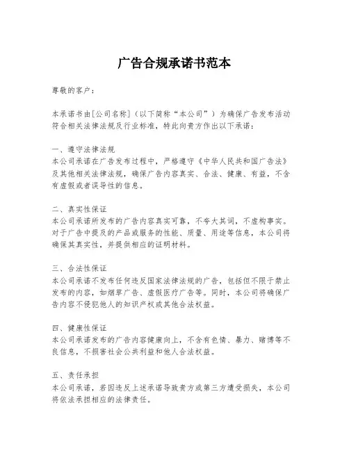 广告合规承诺书范本