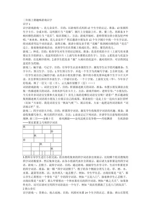 二年级上册趣味游戏识字