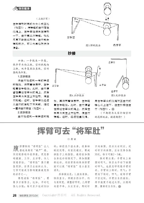 挥臂可去“将军肚”  