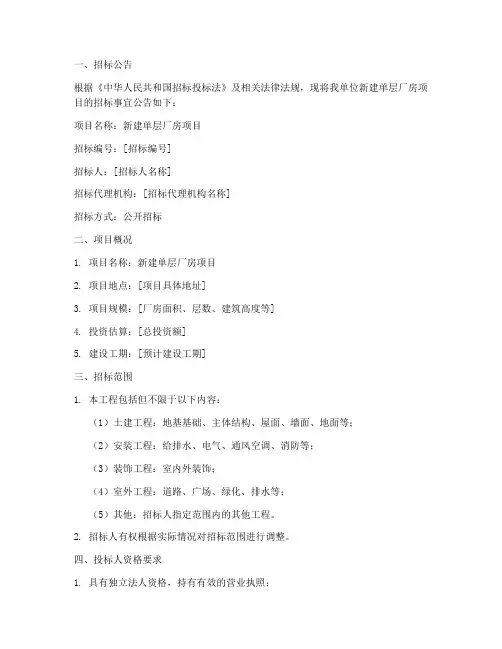 单层厂房招标文件规定