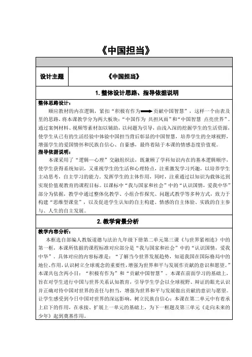 人教2011版道德与法治九年级下册《第二单元 世界舞台上的中国 第三课 与世界紧相连 中国担当》_3