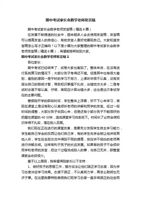 期中考试家长会数学老师发言稿