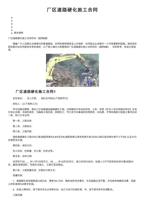 厂区道路硬化施工合同