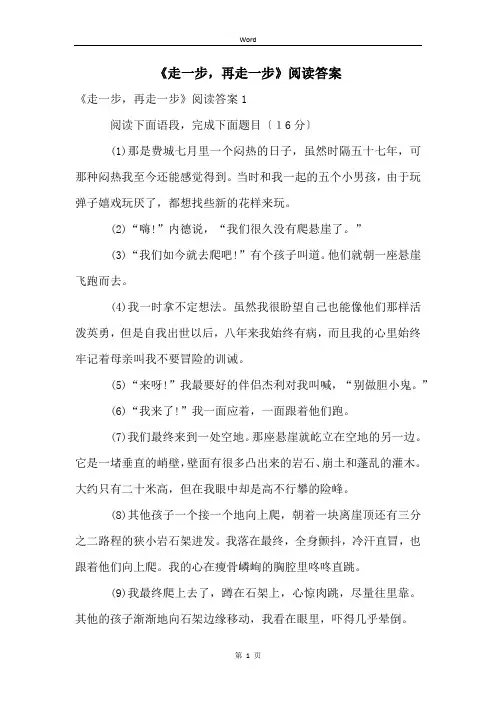 《走一步,再走一步》阅读答案