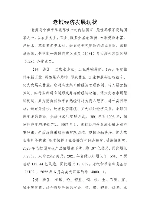 老挝经济发展现状