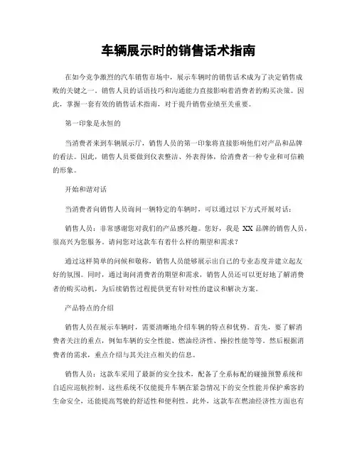 车辆展示时的销售话术指南