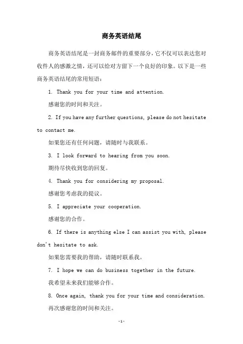 商务英语结尾