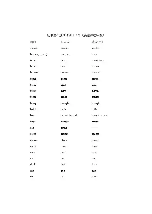 《英语课程标准》不规则动词107个