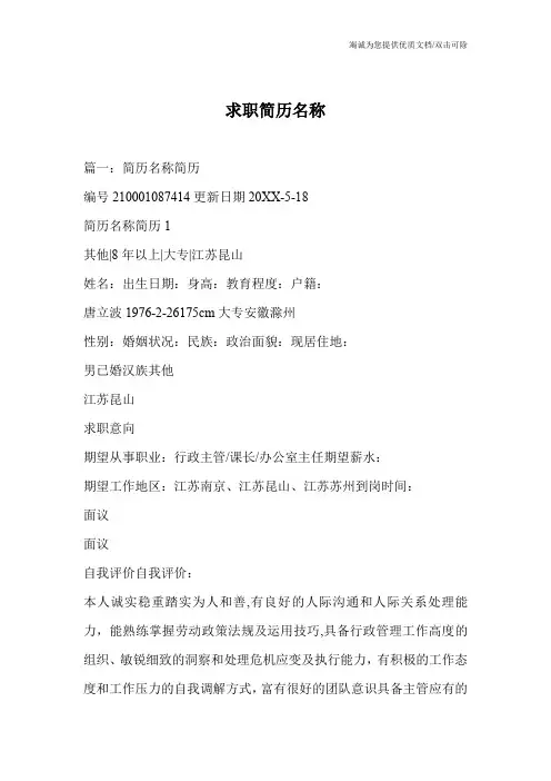 求职简历名称