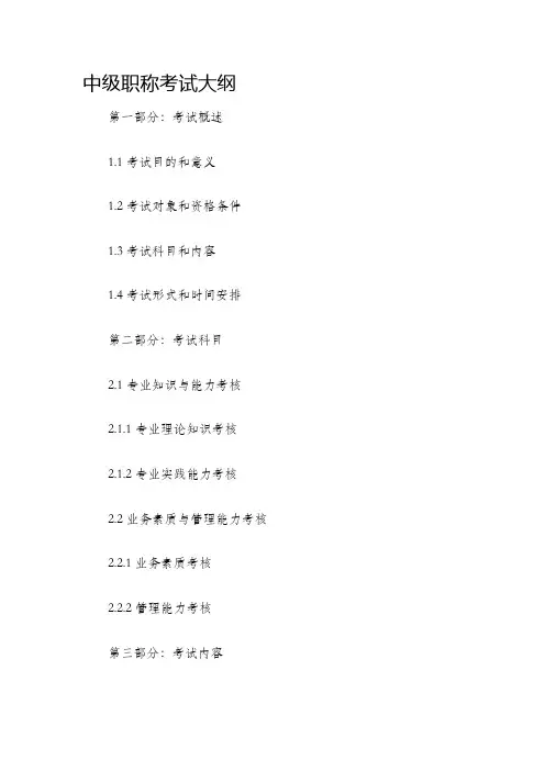 中级职称考试大纲