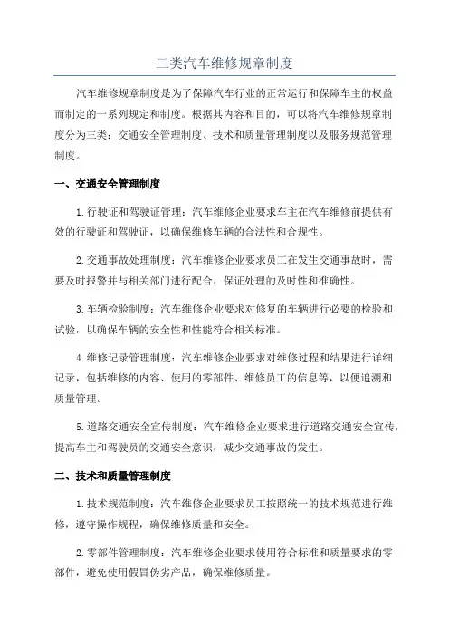 三类汽车维修规章制度