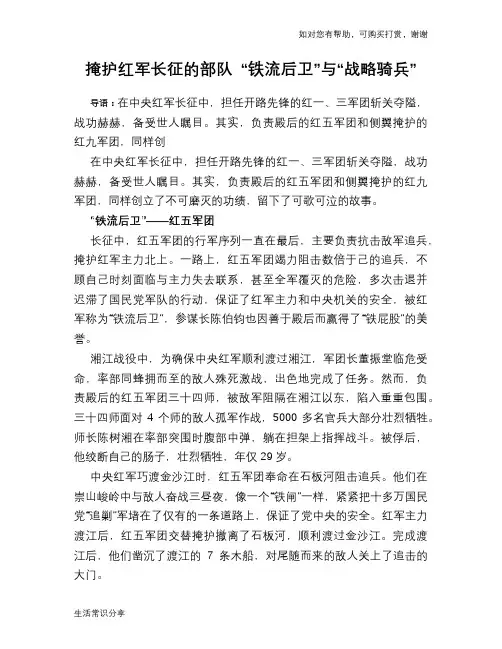 掩护红军长征的部队 “铁流后卫”与“战略骑兵”