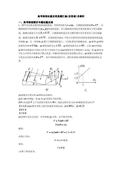 高考物理动量定理真题汇编(含答案)含解析