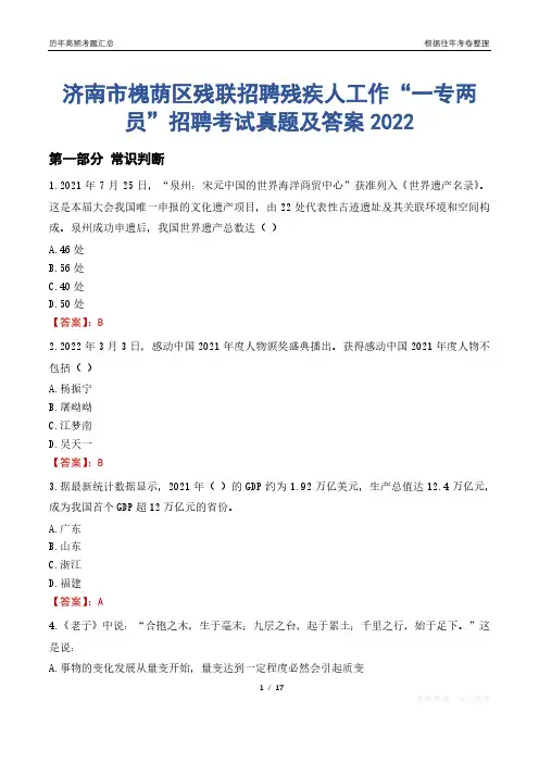 济南市槐荫区残联招聘残疾人工作“一专两员”招聘考试真题及答案2022