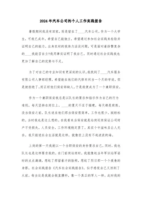 2024年汽车公司的个人工作实践报告（三篇）