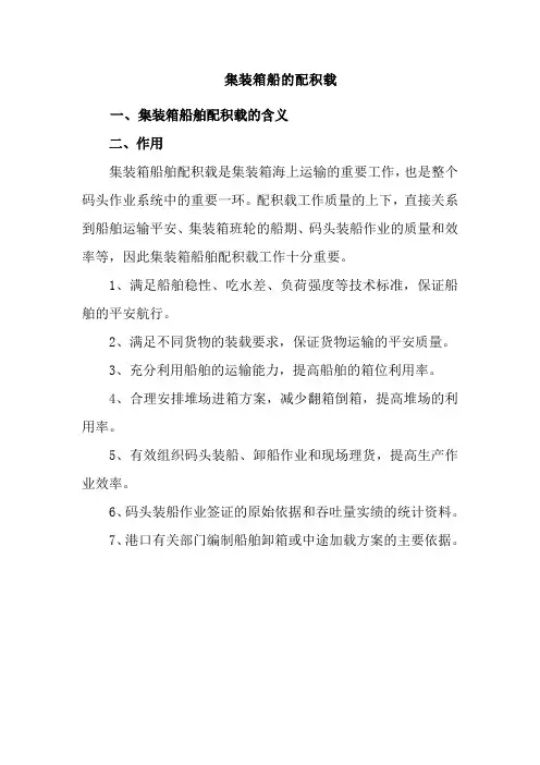 现代物流管理专业《集装箱船的配积载 131》