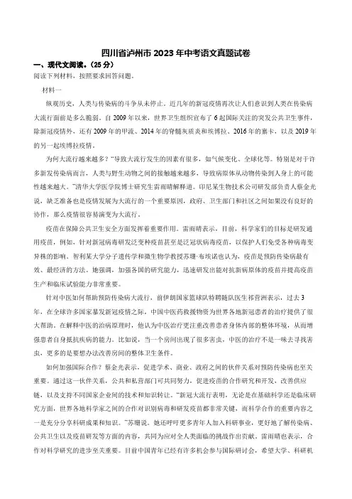 四川省泸州市2023年中考语文真题试卷【含答案】
