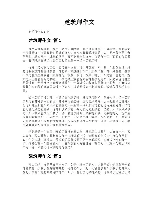 建筑师作文