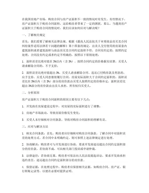 房产证面积大于购房合同