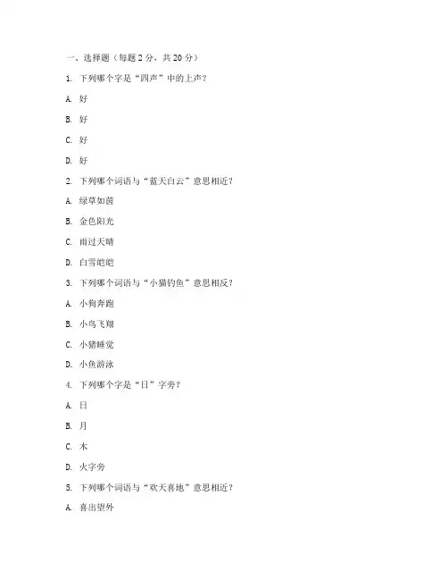 幼儿中班期中语文考试卷