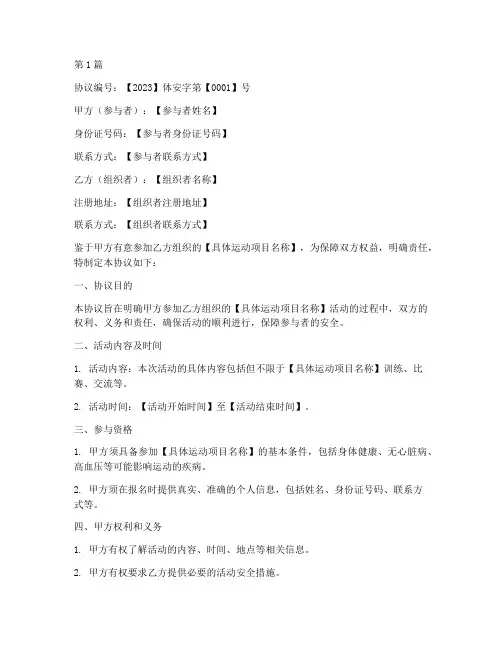体育运动安全免责协议书(3篇)