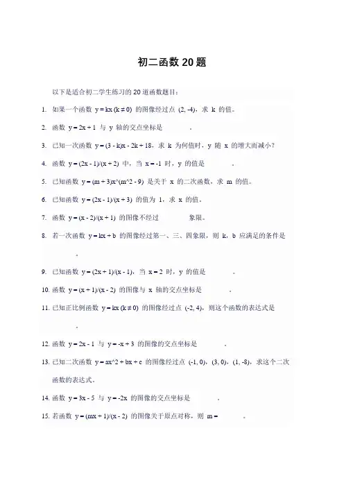 初二函数20题