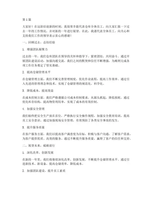 仓库年终总结员工发言稿(3篇)