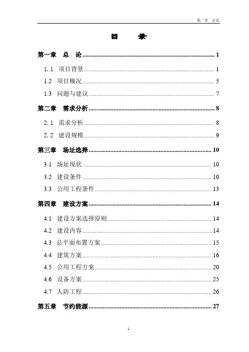 四平市司法局业务用房建设项目可行性研究报告