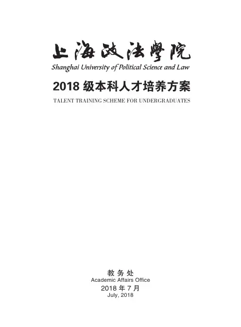 2018级本科人才培养方案