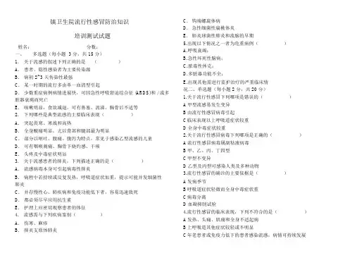 流行性感冒防治知识试题及答案.docx
