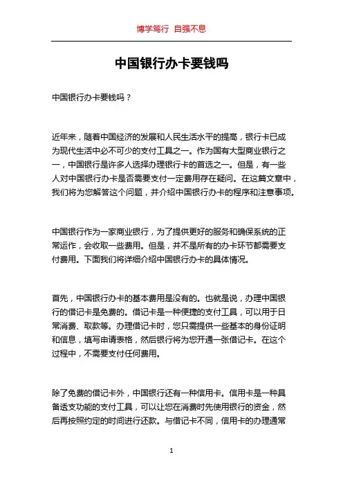 中国银行办卡要钱吗