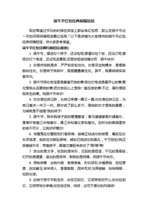 端午节红包经典祝福短信