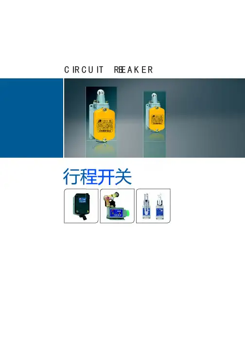 行程开关