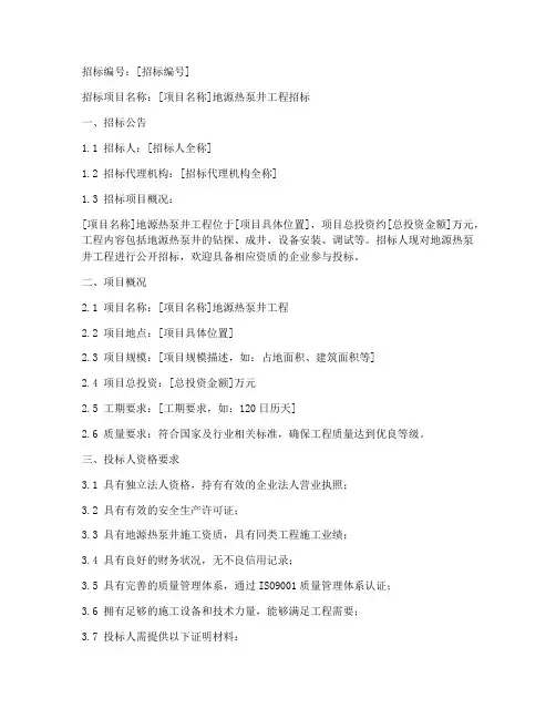 地源热泵井招标文件